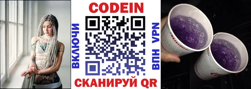 Codein напиток Lean (лин)  Жуков 